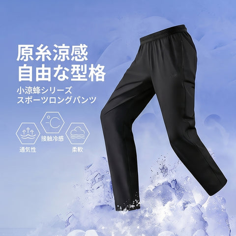FUNRY接触冷感ロングパンツ(PT)261410401