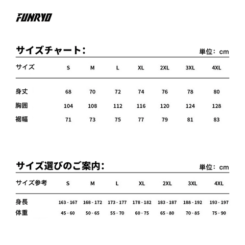 FUNRYO昇華防風ジャケットCD252310101